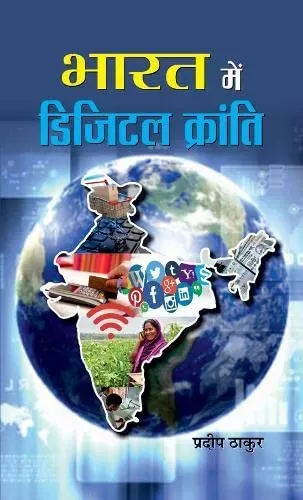 Bharat Mein Digital Kranti