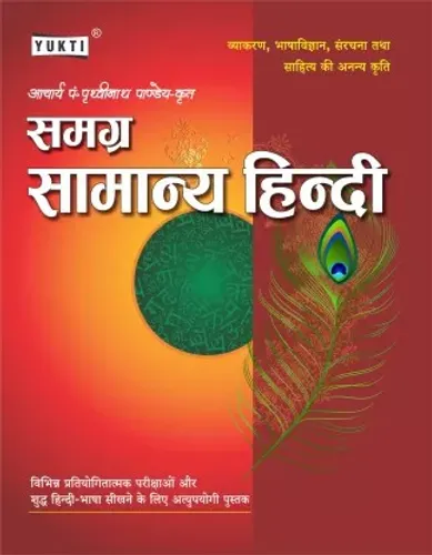 Samgra Samanya Hindi By Acharya P. Prathvinath Pandey For All Competitive Exams