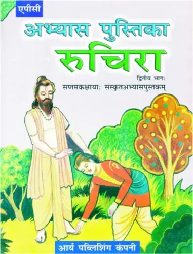 Abhyas-Pustika Ruchira Dwitya Bhag (based on NCERT textbooks) (Sanskrit)