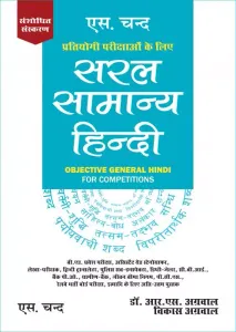 Pratiyogi Parikshaon Ke Liye Saral Samanya Hindi (Revised Edition)