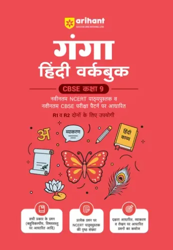 Ganga Hindi Workbook for CBSE Class 9 | All Types of Questions - MCQs, CBQs, A/R, Very Short, Short & Long | NCERT Page Tagging | Based on New NCERT Textbook & Latest CBSE Pattern