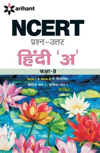 NCERT Prashn-Uttar - Hindi A for Class IX