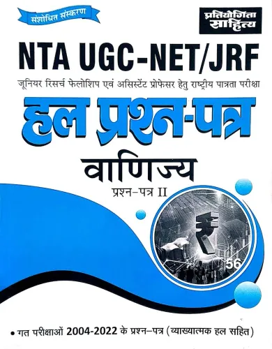 NTA UGC - NET / JRF Solve Vanijya ( P -2 ) Latest Edition 2024