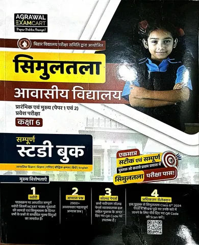 Simultala Awashiya Vidhyalaya-6 Study book