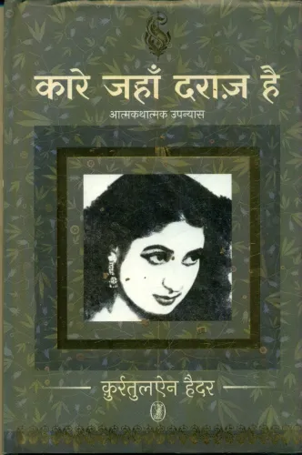 Kaare Jahan Daraaz Hai (4 Volume Set)