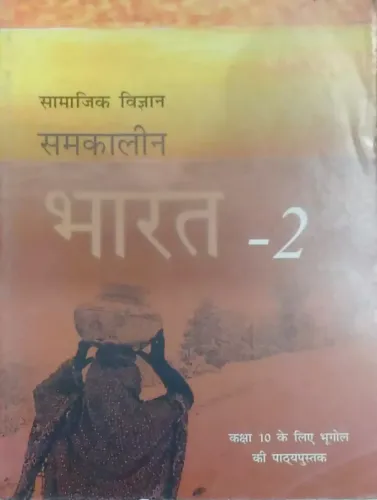 Samkalin Bharat 2 Textbook Of Bhugol For Class - 10 - 1069 - Hindi Paperback – 1 January 2014