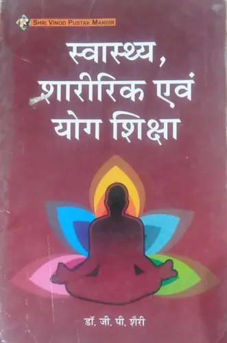 Swasthya Saririk Avm Yog Siksha