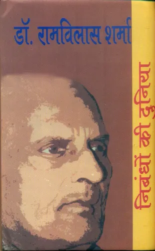 Nibandhon Ki Duniya : Dr. Ramvilas Sharma