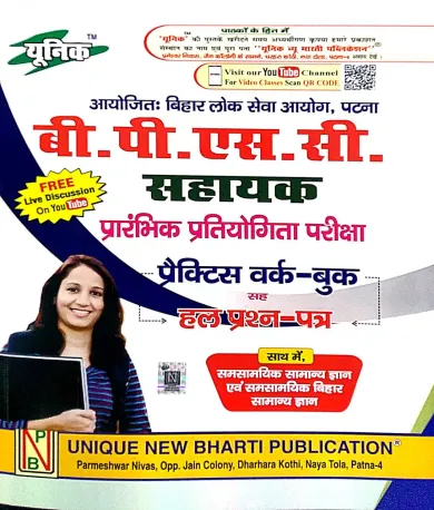 B.p.s.c Sahayak Practice Work Book