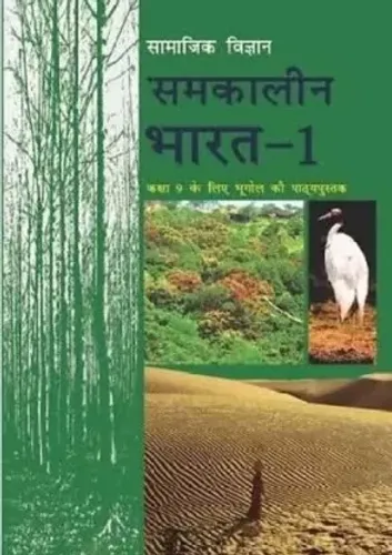 SAMAJIK VIGYAN SAMKALIN BHARAT 1 9th NCERT TEXTBOOK IN HINDI  (Hardcopy Paperbook, Hindi, NCERT)