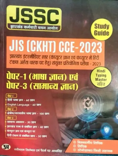 JSSC JIS Bhasha Gyan & Samanya Gyan Paper 1&3 ( Guide) H