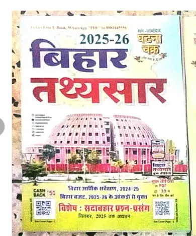 Bihar Tathya Saar {h]