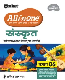 All in One Sanskrit Class 6 for CBSE Exam 2025-26 | Based on the latest NCERT Deepakam | Mind Map in Each Chapter and Competency-Based ... Study, Complete Practice, Complete Assessment