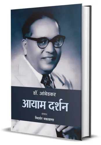 Dr. Ambedkar : Aayaam Darshan