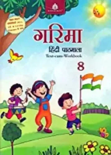 Garima Hindi Pathmala For Class 8