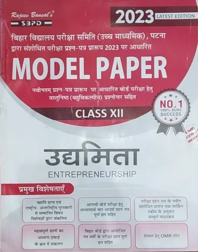 Model Paper Udhmita-12