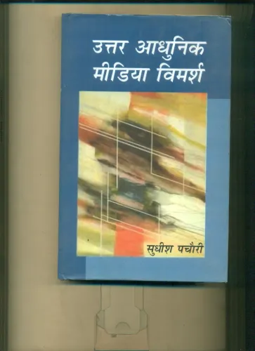 Uttar Adhunik Media Vimarsh