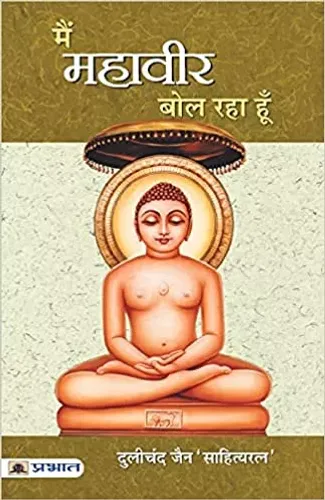 Main Mahaveer Bol Raha Hoon