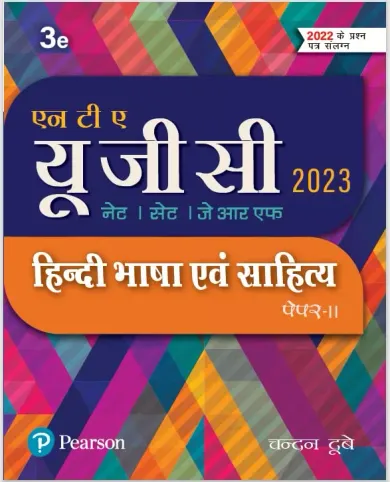 NTA UGC NET SET JRF-Hindi Bhasha Evam Sahitya (Paper-2)