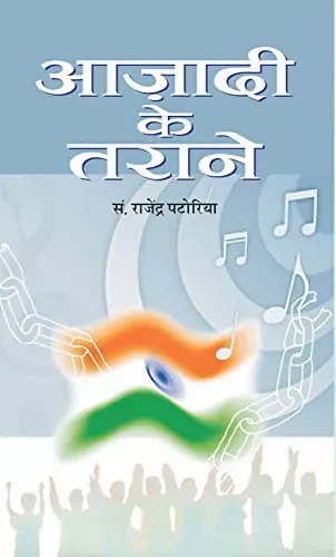 Azadi Ke Tarane (Vol. I)