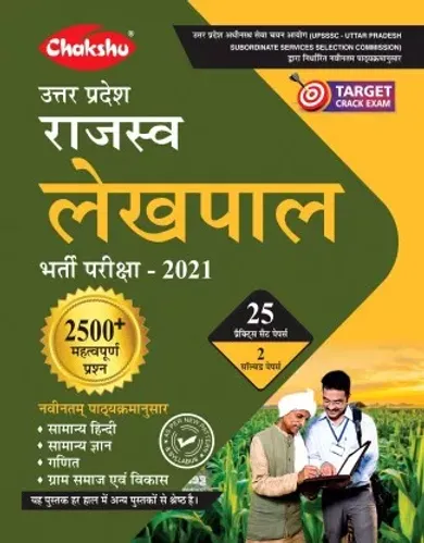 UTTAR PRADESH RAJASVA LEKHPAL