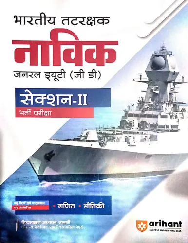 Bhartiya Tatrakshak Navik (GD) Guide Section-2 (H)