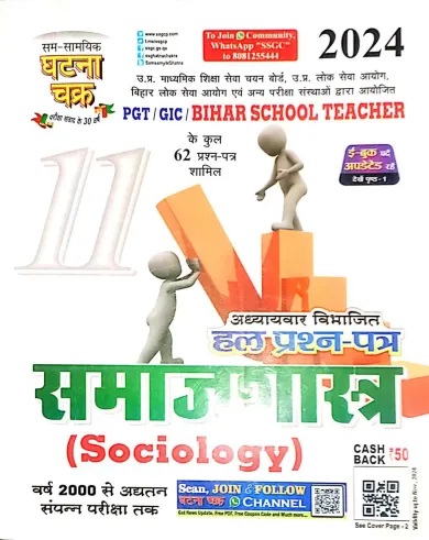 Tgt/pgt/Bihar School Teacher Samajshastra Part-11