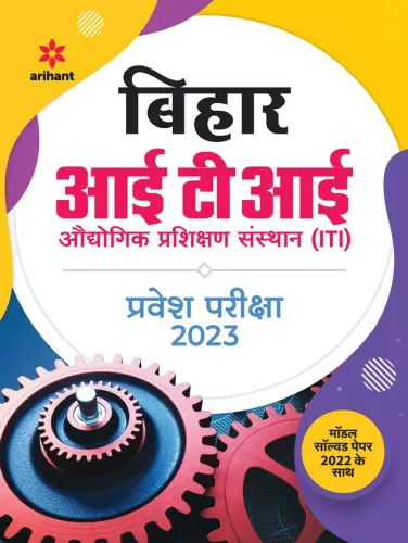 Bihar Iti Pratiyogi Pravesh Pariksha 2023 (h)