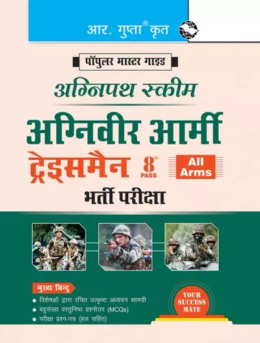 Agnipath: AGNIVEER ARMY (Tradesmen – 8th Pass) Indian Army Exam Guide (Hindi)