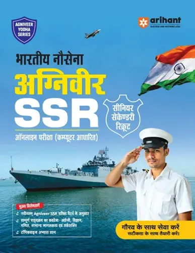 Indian Navy Agniveer SSR (Senior Secondary Recruit) Exam 2026 | Study Guide | Chapterwise Study Notes & Practice Questions | Based on Latest Exam Pattern | Hindi Medium