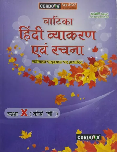 Vatika Hindi Vyakaran Evam Rachna - Class 10(B)