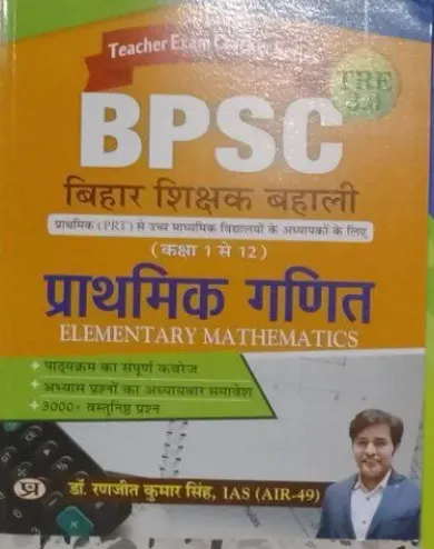 Bpsc Tre 3.0 Bihar Sikshak Bahali {1 To 12} Prathmik Ganit Hindi Hindi Latest Edition 2024