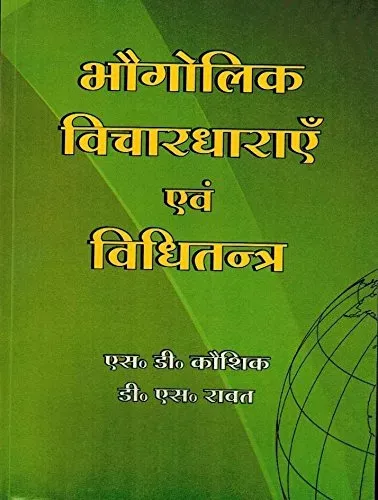 Bhugolik Vichardharayen Evum Vidhitantra