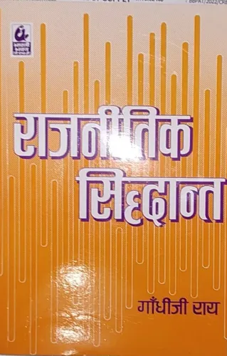 Rajnitik Siddhant (Hindi)