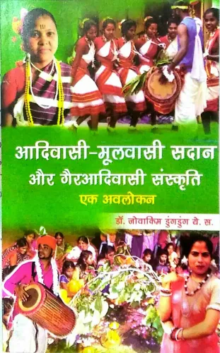 Aadivasi-mulvasi Sadan Aur Gairaadivasi Sanskriti (Ek Avlokan)