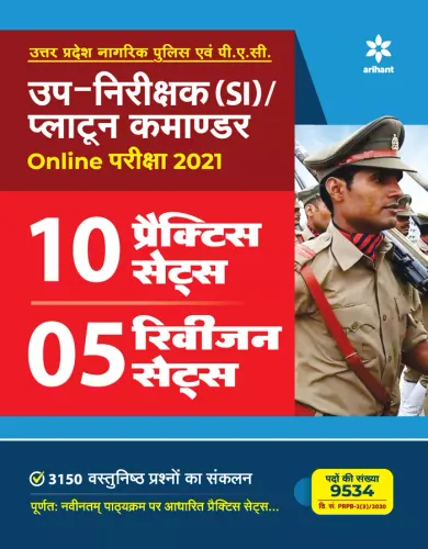 UPSI 10 Practice Sets Avum 5 Revision Sets Up Nirikshak Avum Platoon Commander Exam 2021