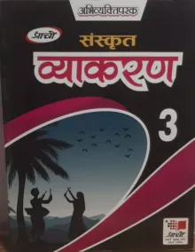 Sanskrit Vyakaran-3