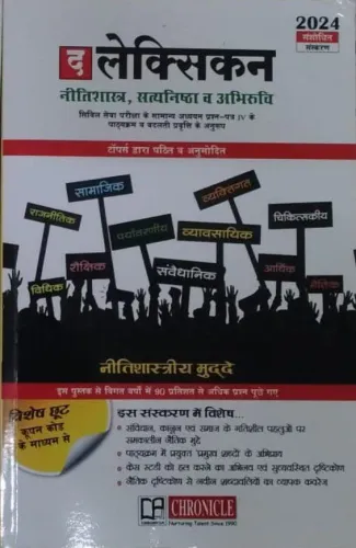 The Lexicon Nitishastra, Satyanistha Abhiruchi Hindi Hindi Latest Edition 2024