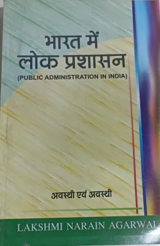 Bharat Me Lok Prashashan (Public Administration in India in Hindi)