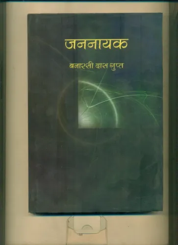 Jannayak Banarasi Dass Gupt