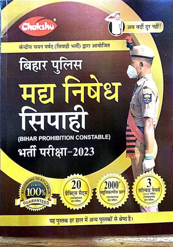 Bihar Police Madh Nished Sipahi 2023