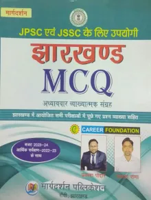 JPSC & JSSC Jharkhand MCQ (H)