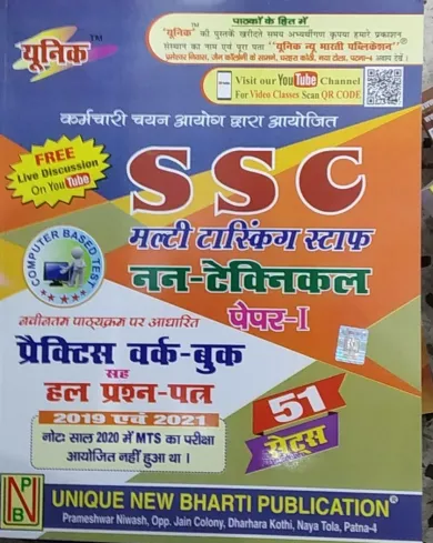 SSC MALTI TASKING STAFF N /T P-1 51 SET