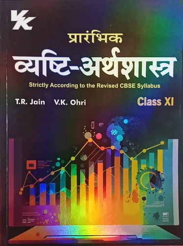 Prarambhik Vyashti Arthshastra Class -11