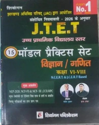 Jtet 15 Model Practice Set Ganit/Vigyan 6-8