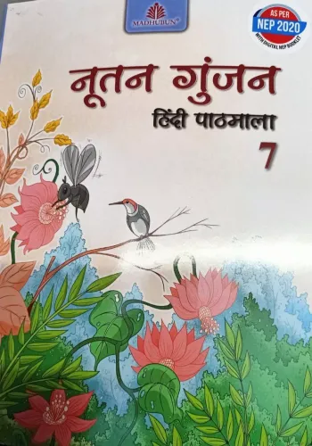 Nootan Gunjan Hindi Pathmala 7 - Hindi Paperback  2022