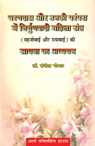 Charandas Aur Unki Parampara Mein Nirgunwadi Mahila Sant (Sehjobai Aur Dayabai) ki Sadhna Ka Adhyayan