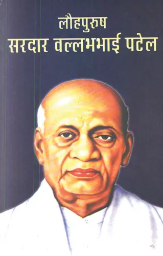 Lauhpurush Sardar Vallabhbhai Patel