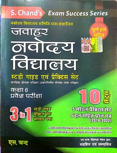 Jawahar Navodaya Vidhyalaya Study Guide (3 In 1, 10sets) Class-6 (H)