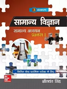 Saamaanya Vigyan  3rd Edition